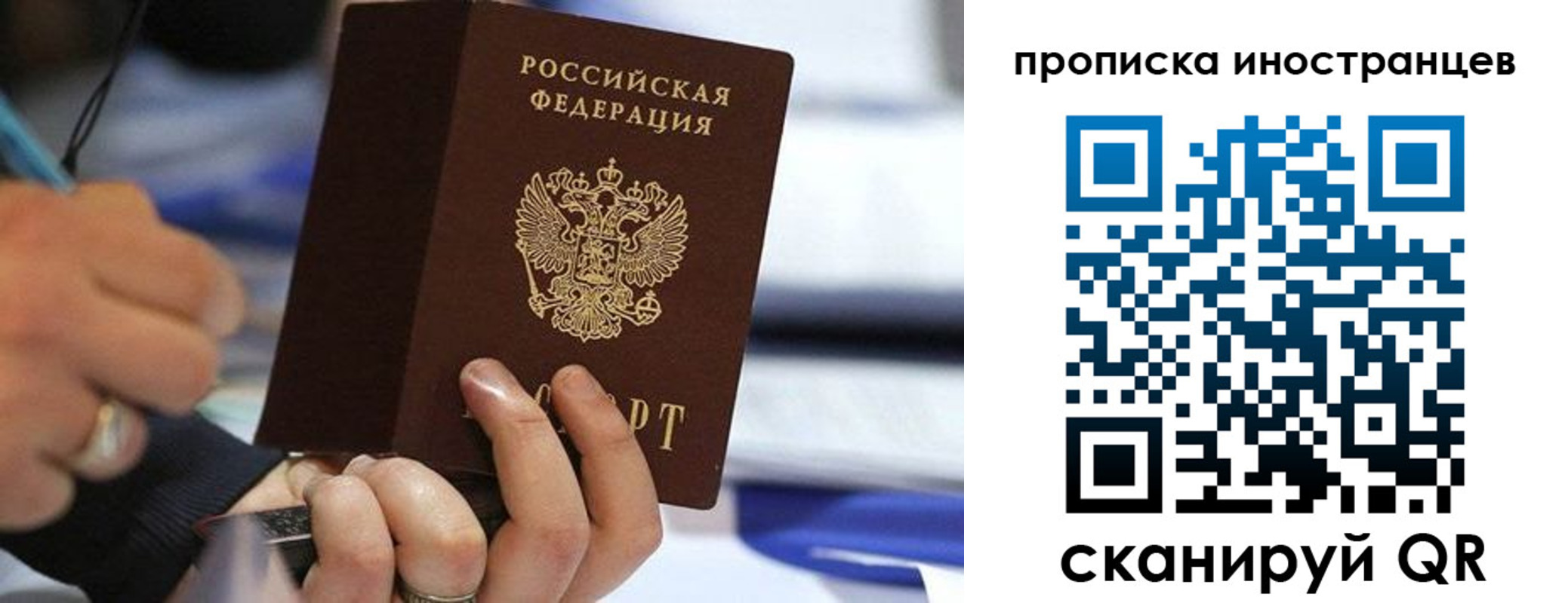 прописка для работы в Красноармейске