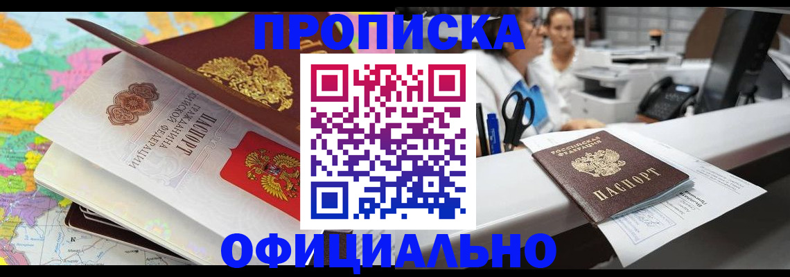 временная прописка в Красноармейске