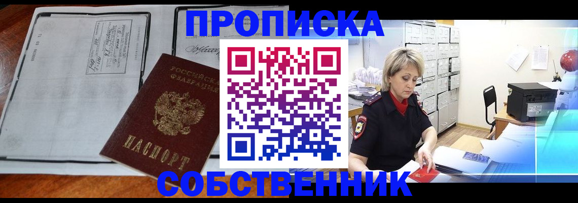 прописка паспорт в Красноармейске