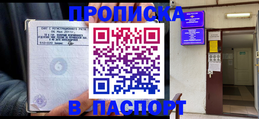 временная регистрация для школы в Красноармейске