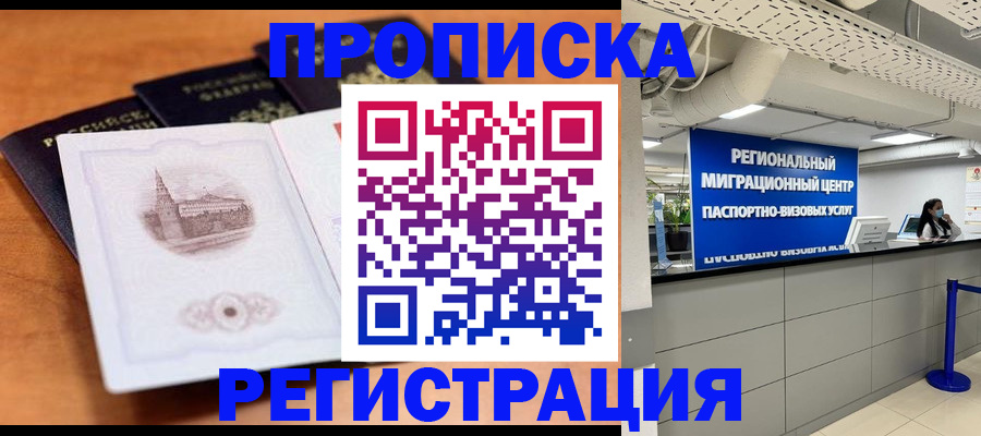 прописка для школы в Красноармейске