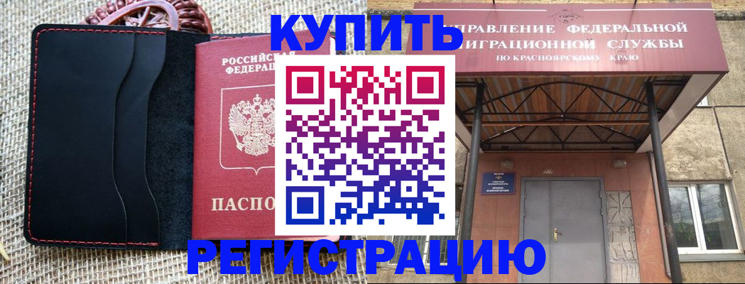 прописка гарантия в Красноармейске
