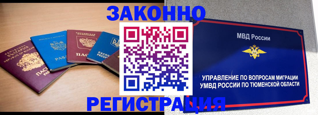 прописка в квартире в Красноармейске